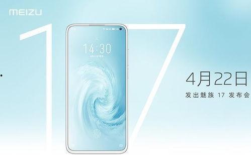 魅族17最新官方爆料,旗舰性能与美学设计再升级 第1张 魅族17最新官方爆料,旗舰性能与美学设计再升级 第1张